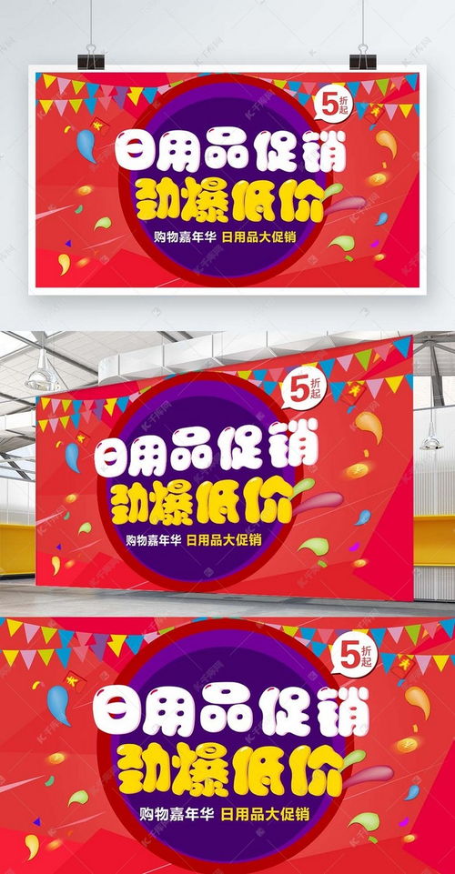 萌趣生活，優惠盡在！——千庫網日用品促銷海報模板，輕松打造可愛風促銷展架